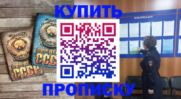 временная регистрация гарантия в Якутске