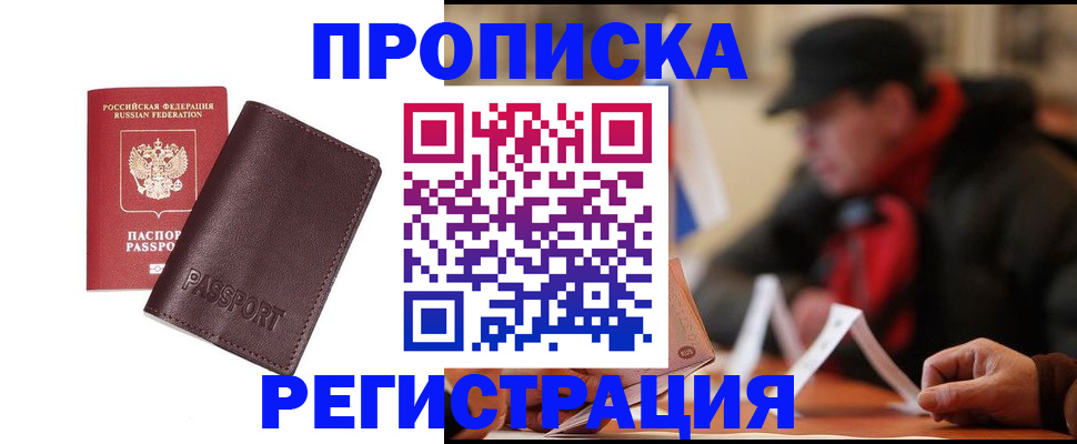 временная регистрация адрес в Якутске